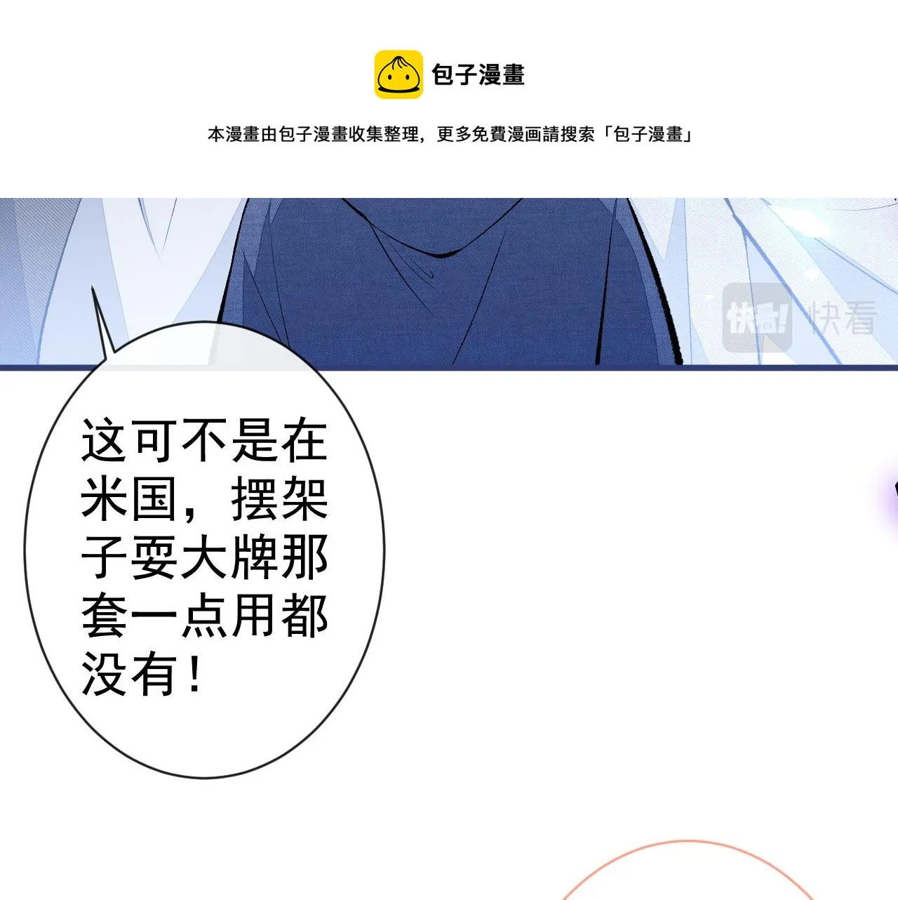 第120话 直播正式开始！ 第33页