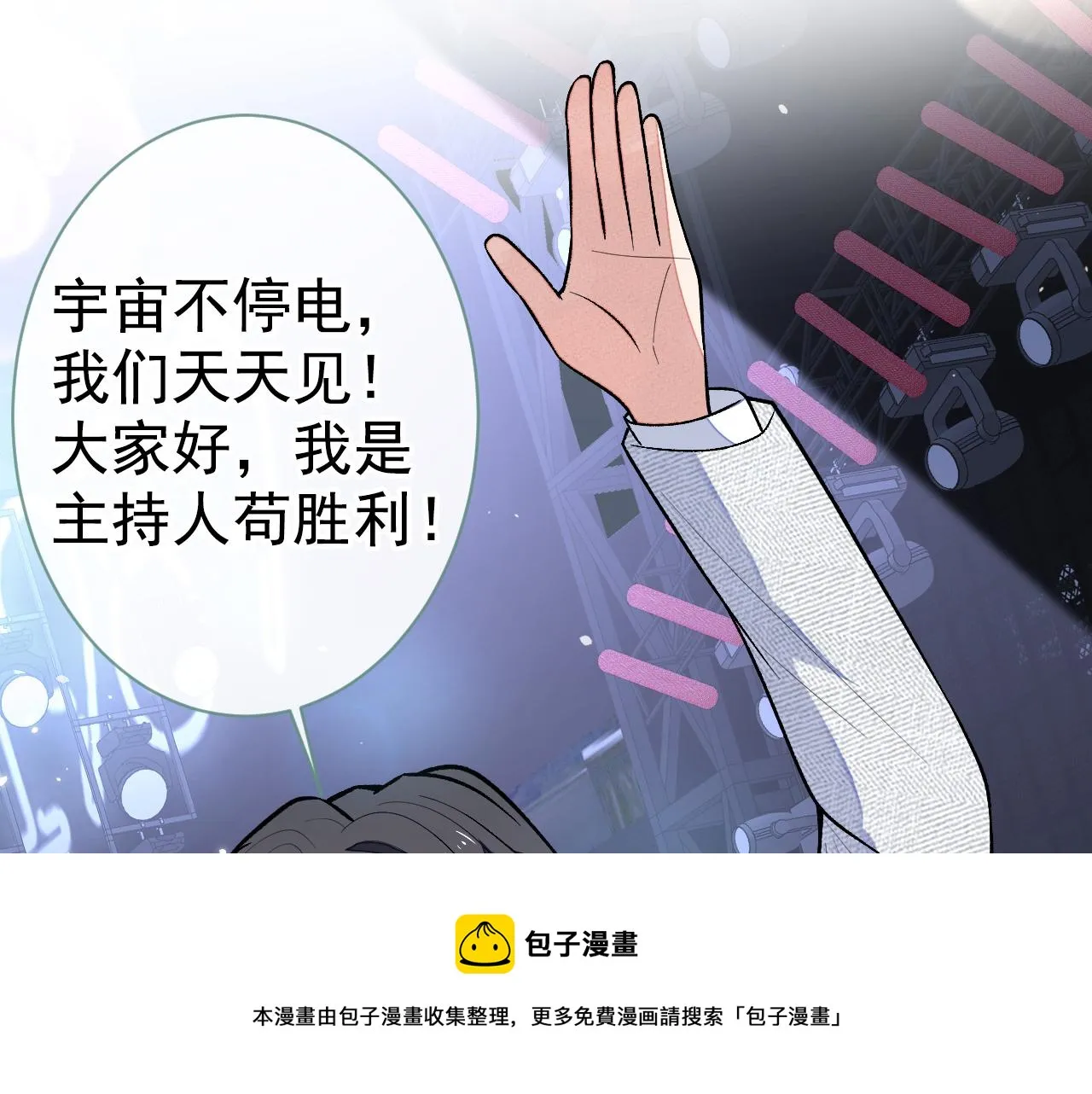第120话 直播正式开始！ 第53页