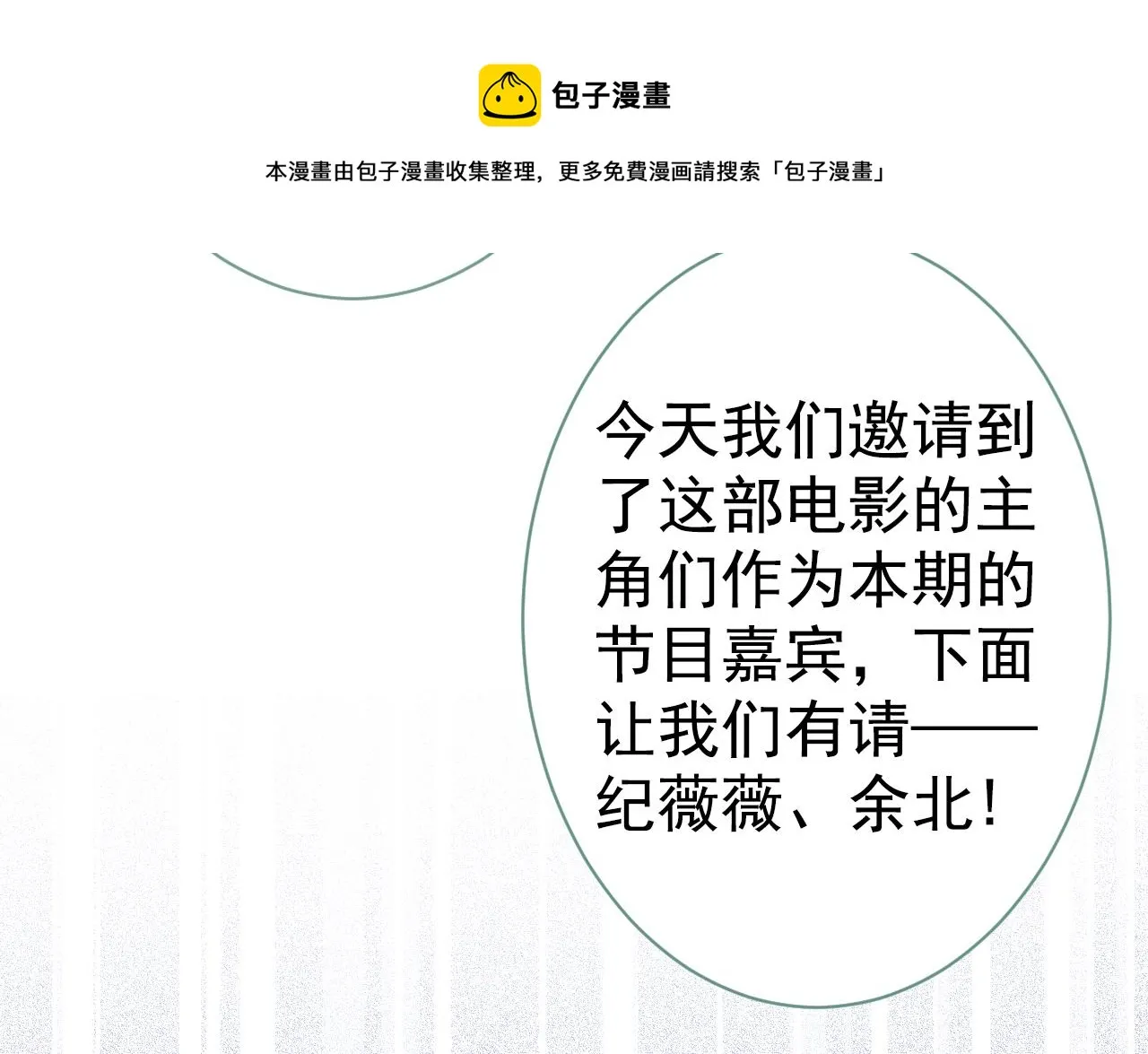第120话 直播正式开始！ 第57页