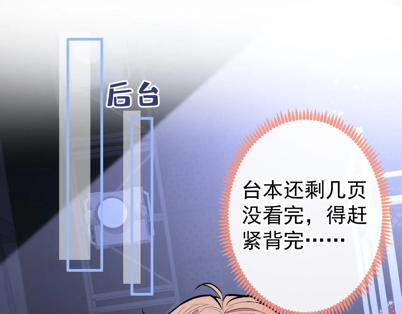 第120话 直播正式开始！ 第71页