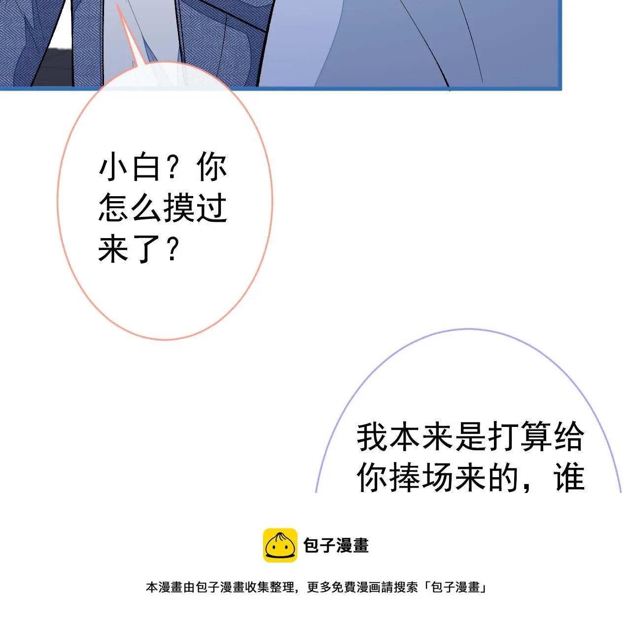 第120话 直播正式开始！ 第77页