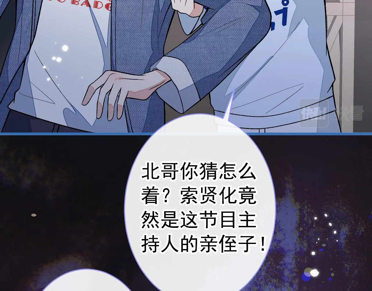 第120话 直播正式开始！ 第80页