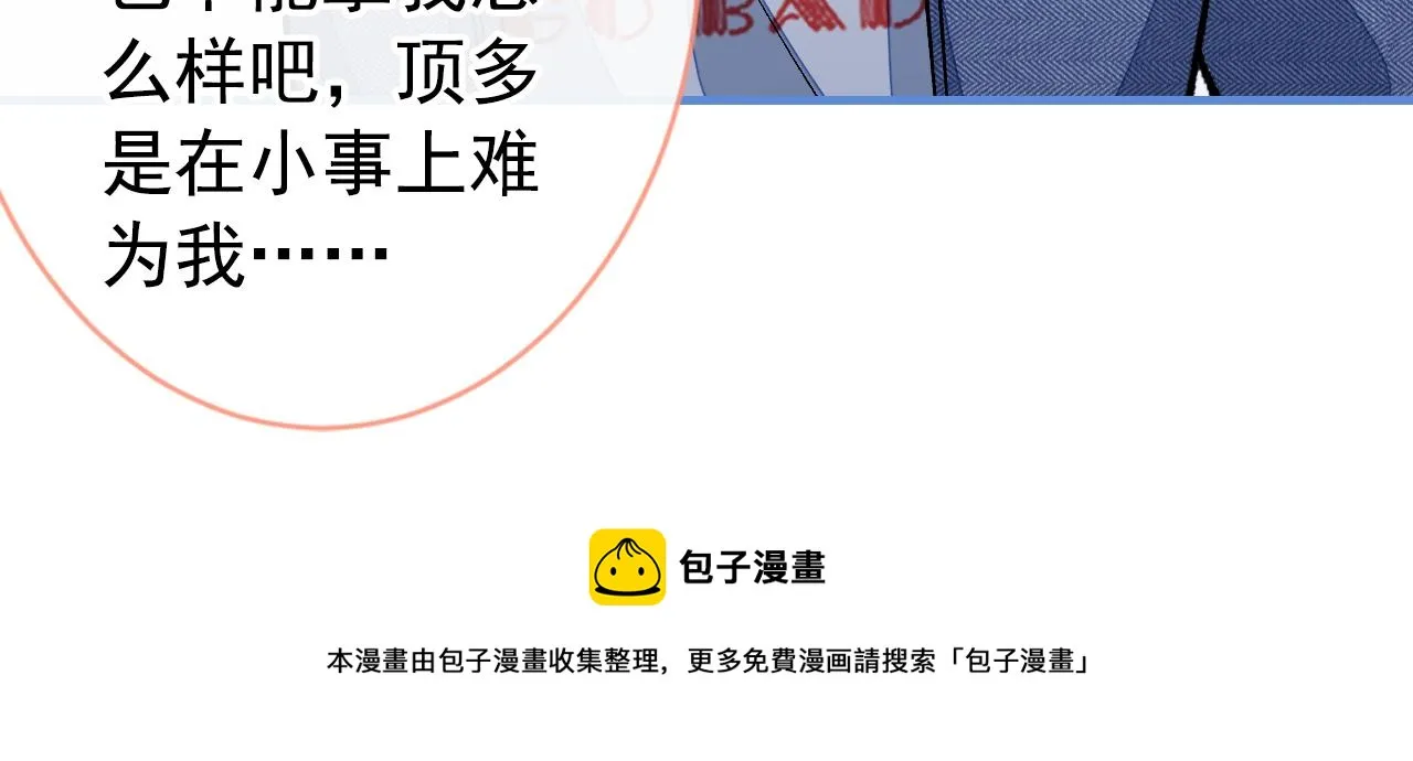 第120话 直播正式开始！ 第85页