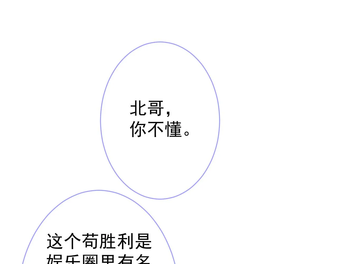 第120话 直播正式开始！ 第86页