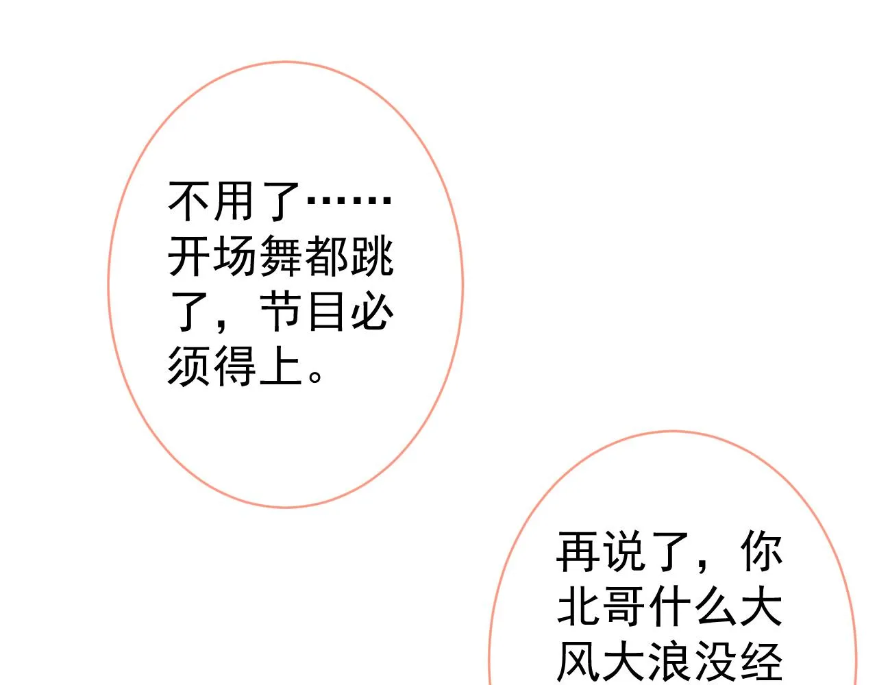 第120话 直播正式开始！ 第92页