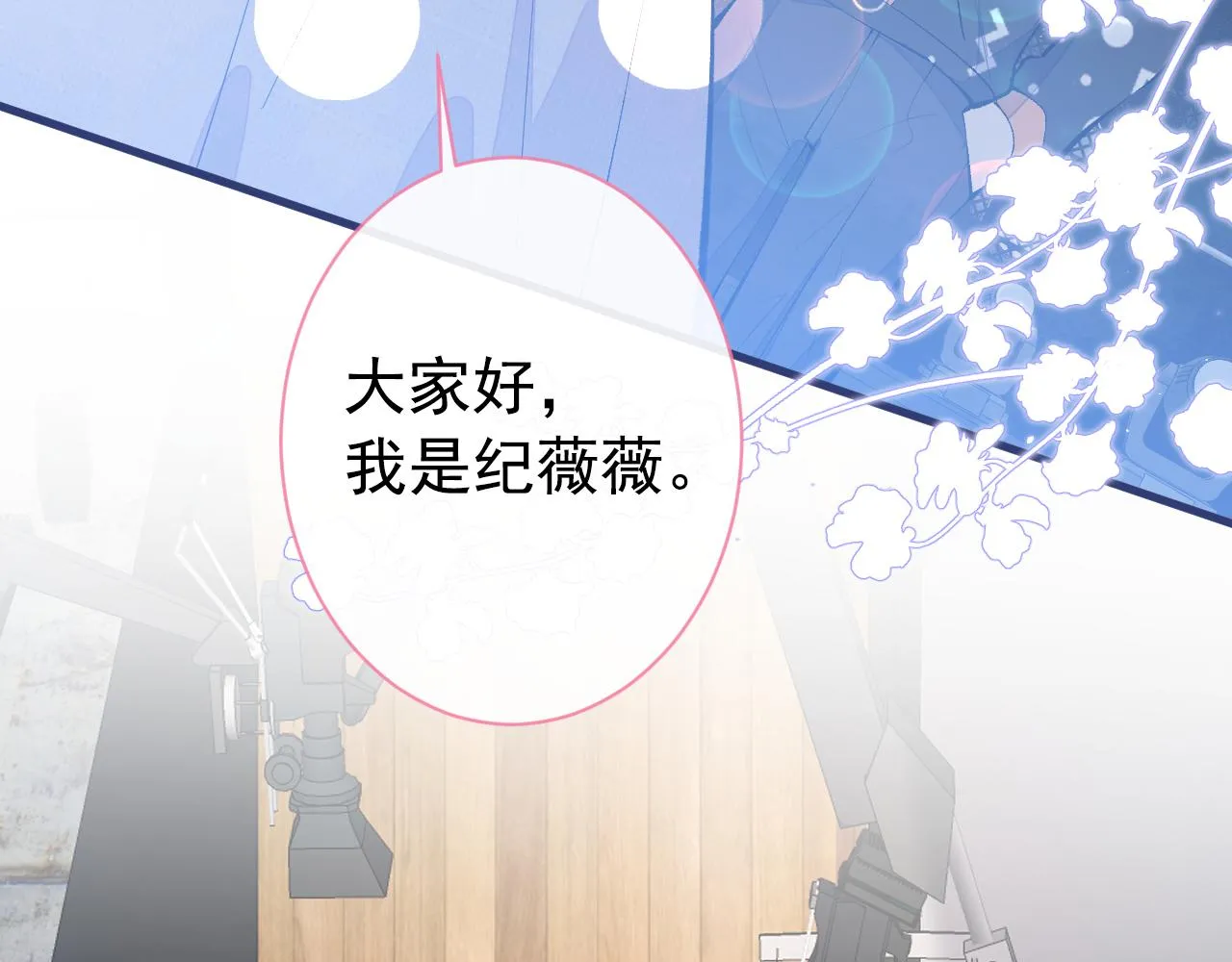 第120话 直播正式开始！ 第103页