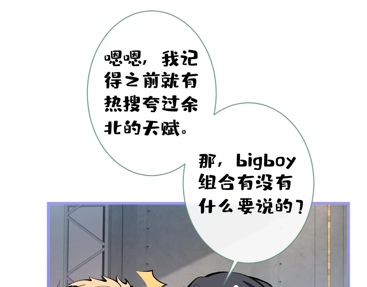第120话 直播正式开始！ 第111页
