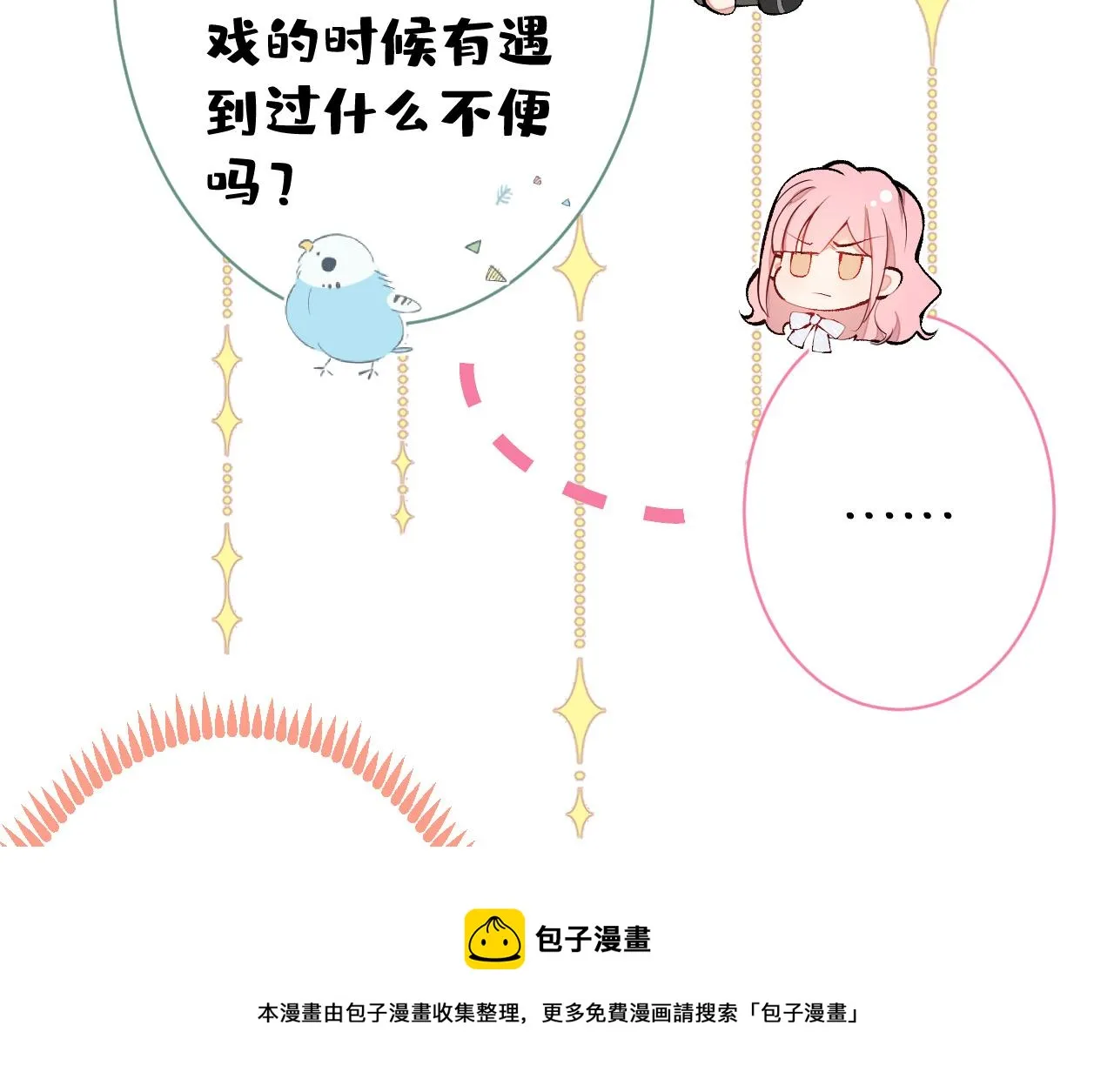 第120话 直播正式开始！ 第117页