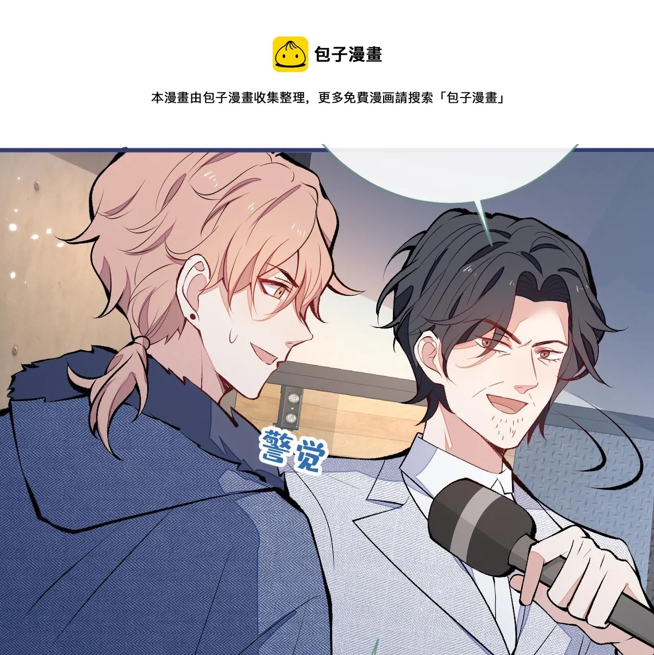 第120话 直播正式开始！ 第121页