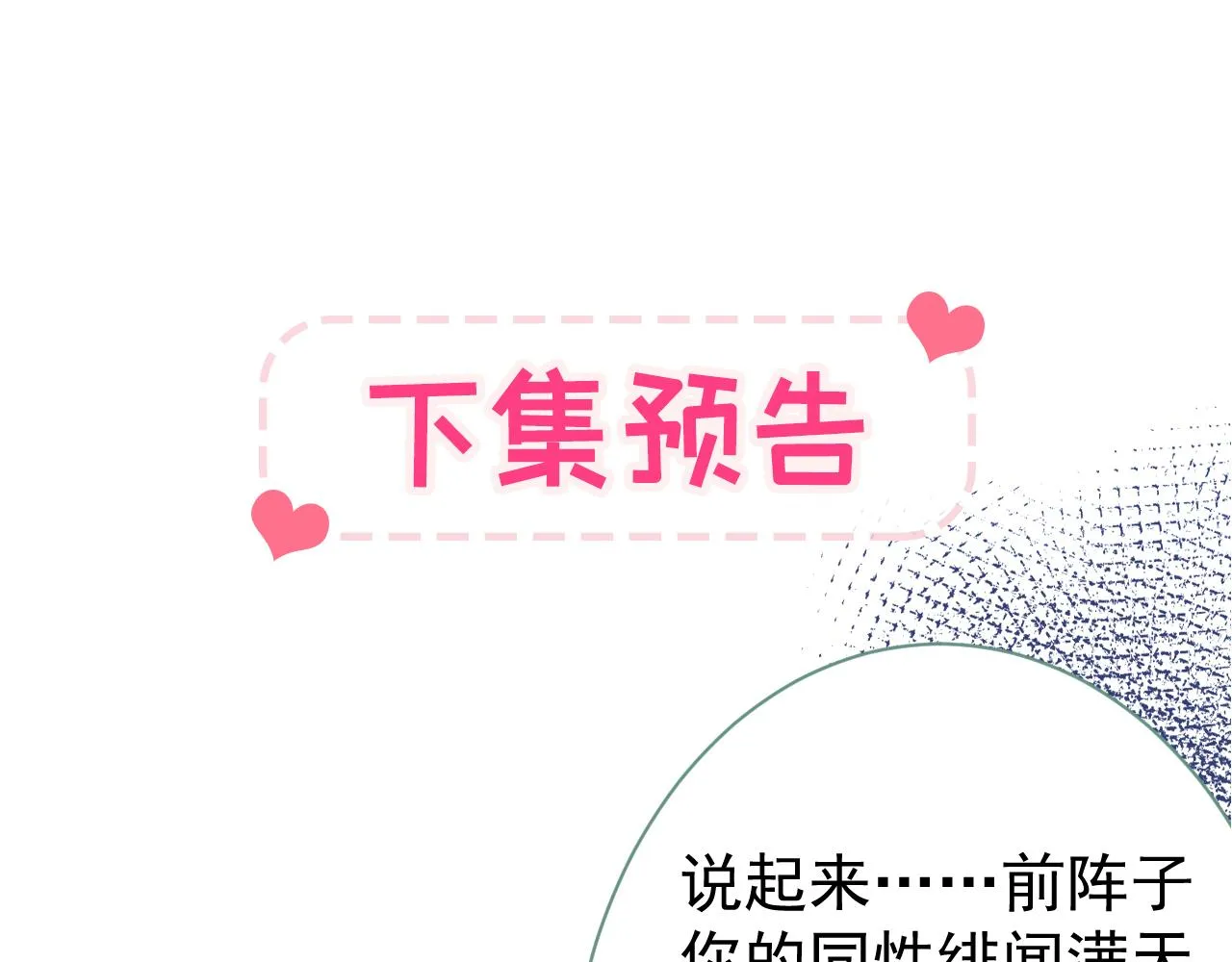 第120话 直播正式开始！ 第124页