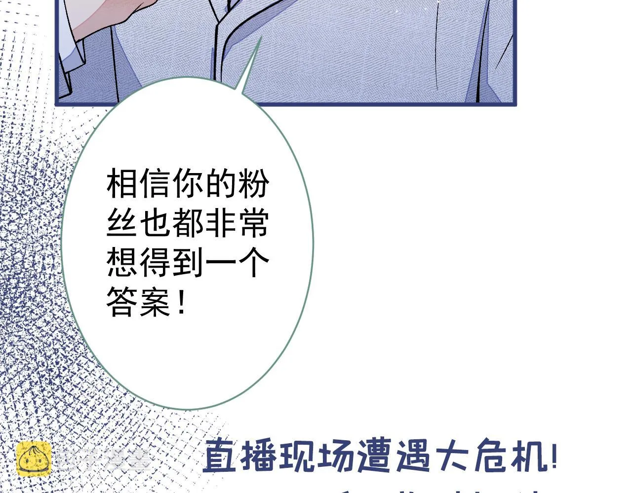 第120话 直播正式开始！ 第127页