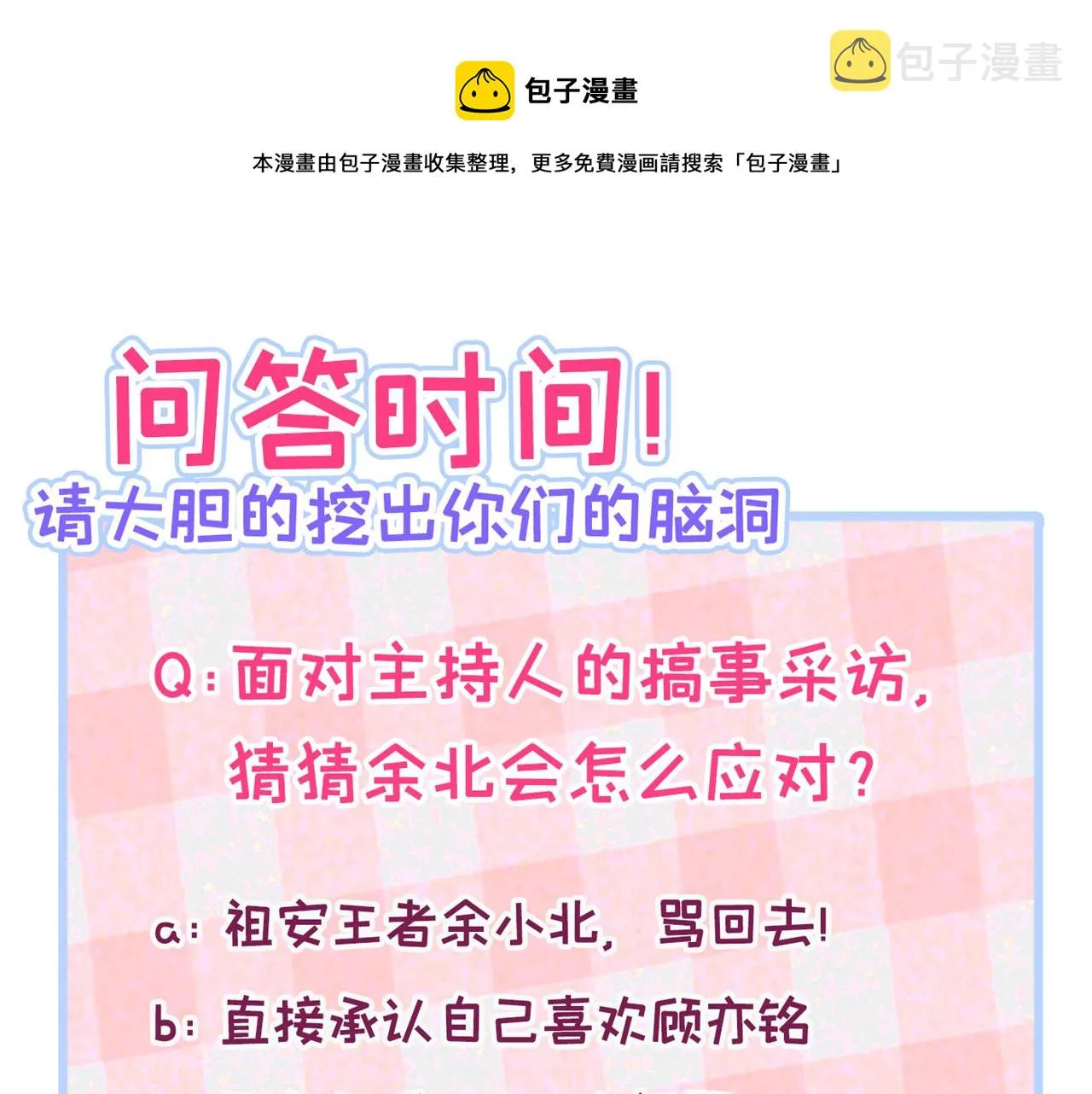 第120话 直播正式开始！ 第129页