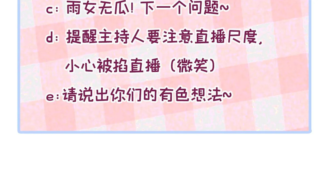第120话 直播正式开始！ 第130页