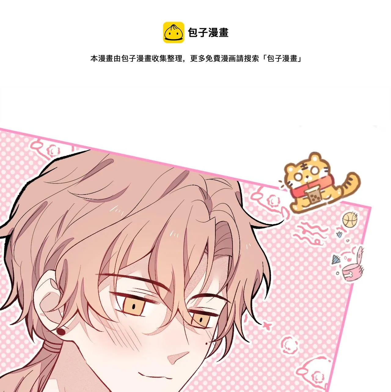 第119话 撩了就想跑？ 第5页