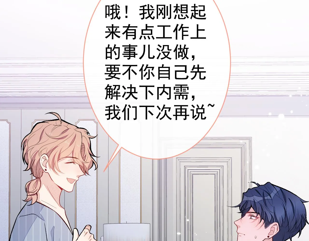第119话 撩了就想跑？ 第7页