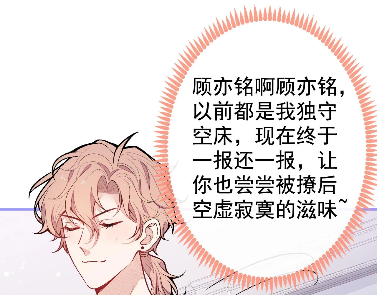 第119话 撩了就想跑？ 第11页