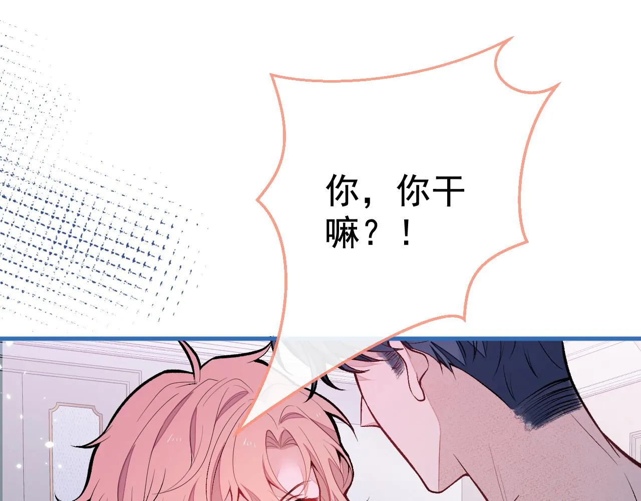 第119话 撩了就想跑？ 第16页