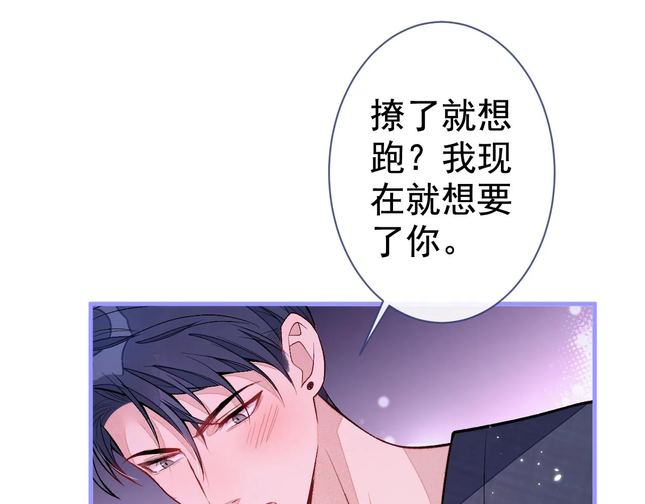 第119话 撩了就想跑？ 第18页