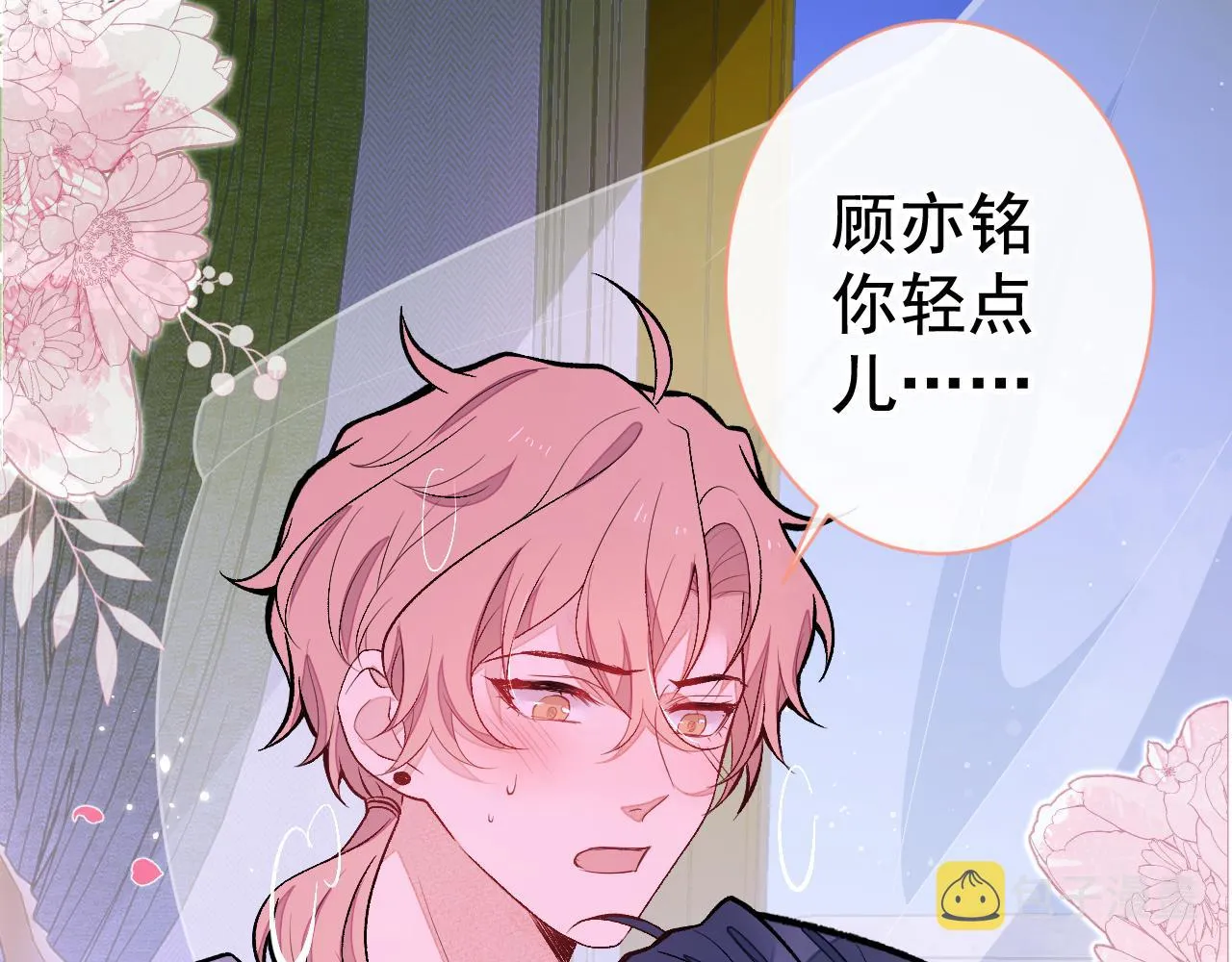 第119话 撩了就想跑？ 第23页
