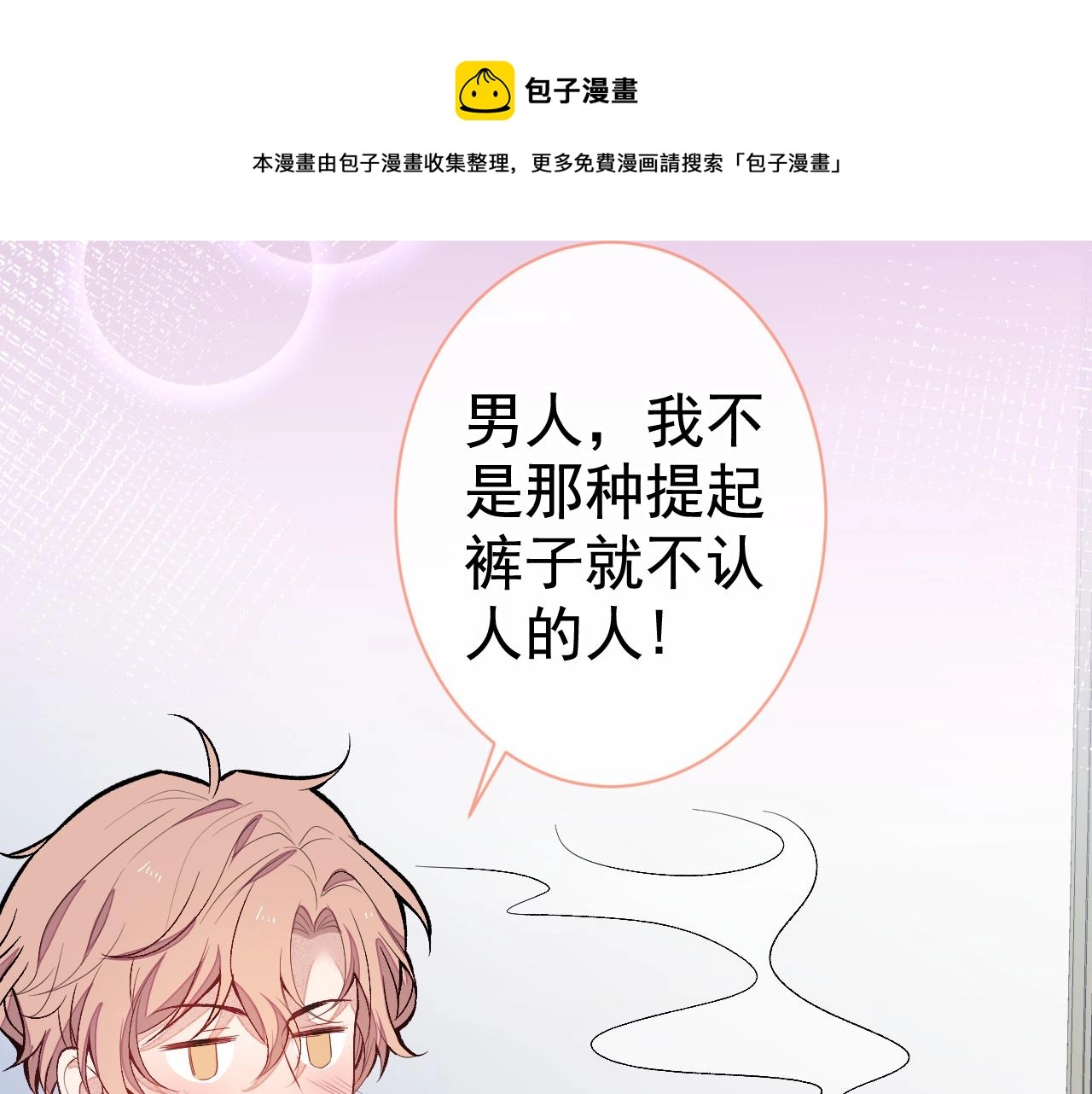第119话 撩了就想跑？ 第29页