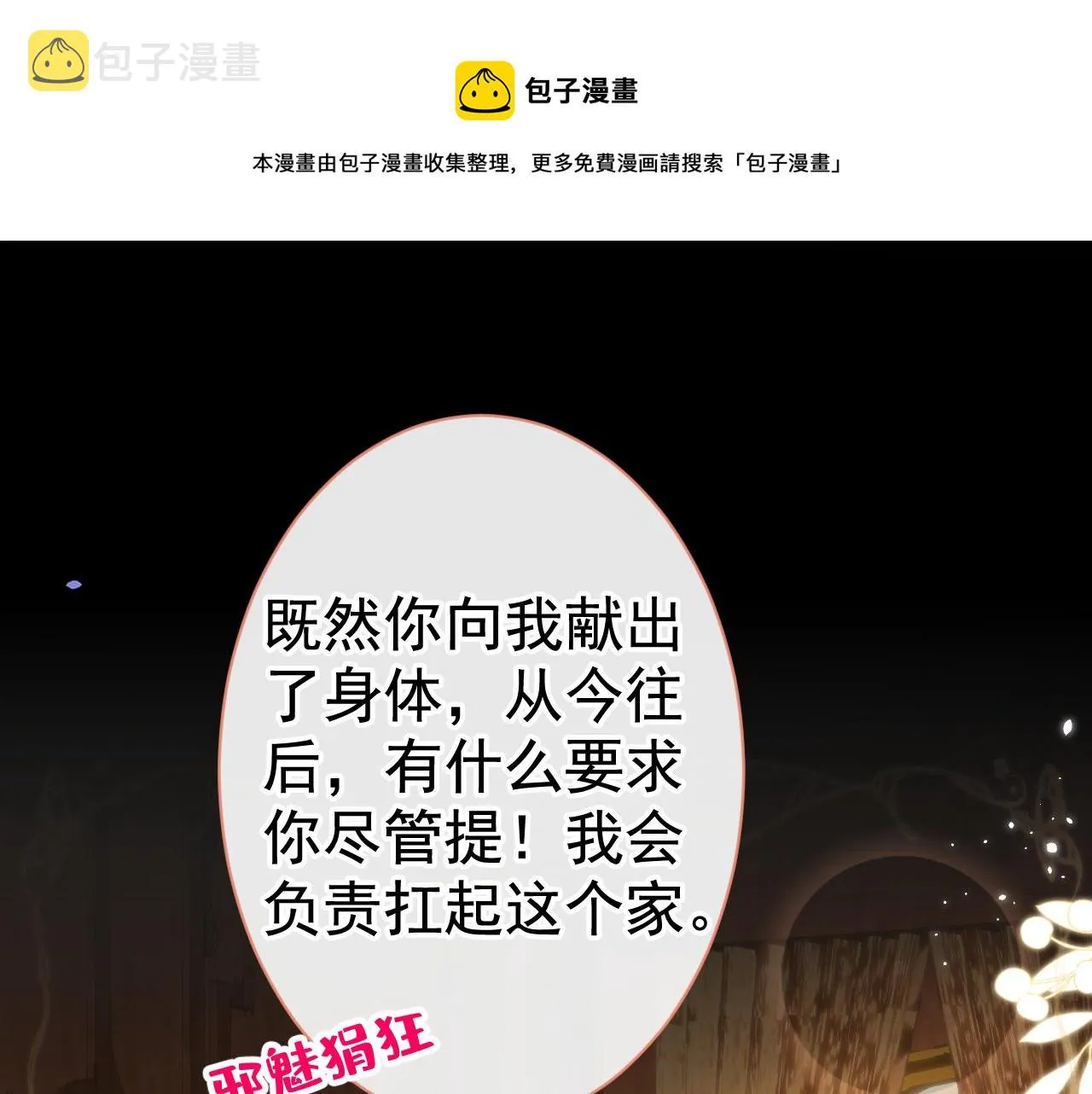 第119话 撩了就想跑？ 第33页