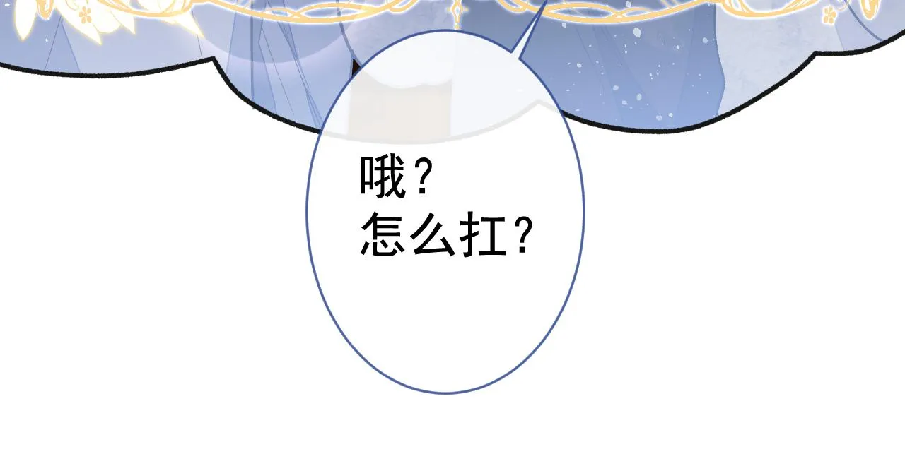 第119话 撩了就想跑？ 第36页