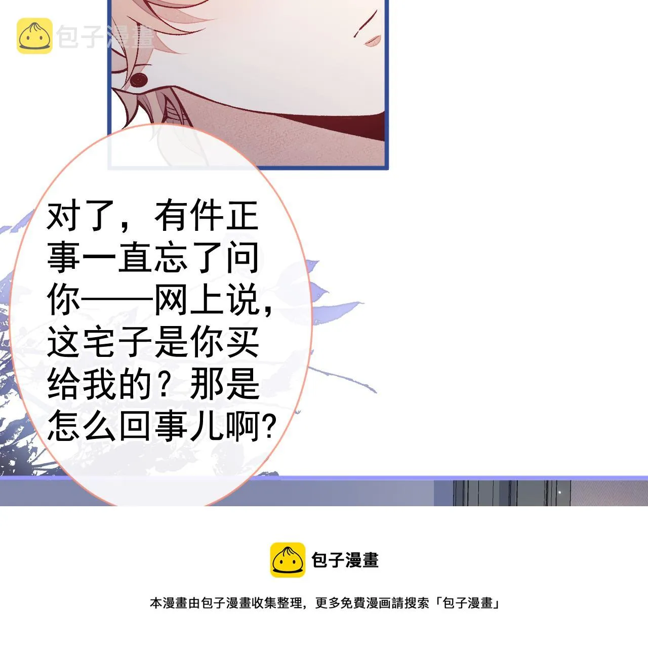 第119话 撩了就想跑？ 第41页