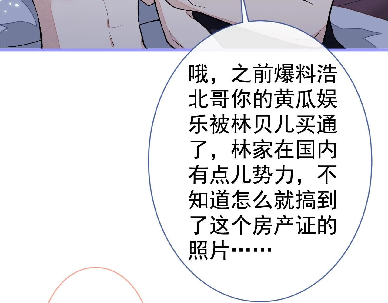 第119话 撩了就想跑？ 第44页