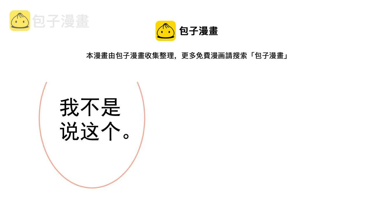 第119话 撩了就想跑？ 第45页