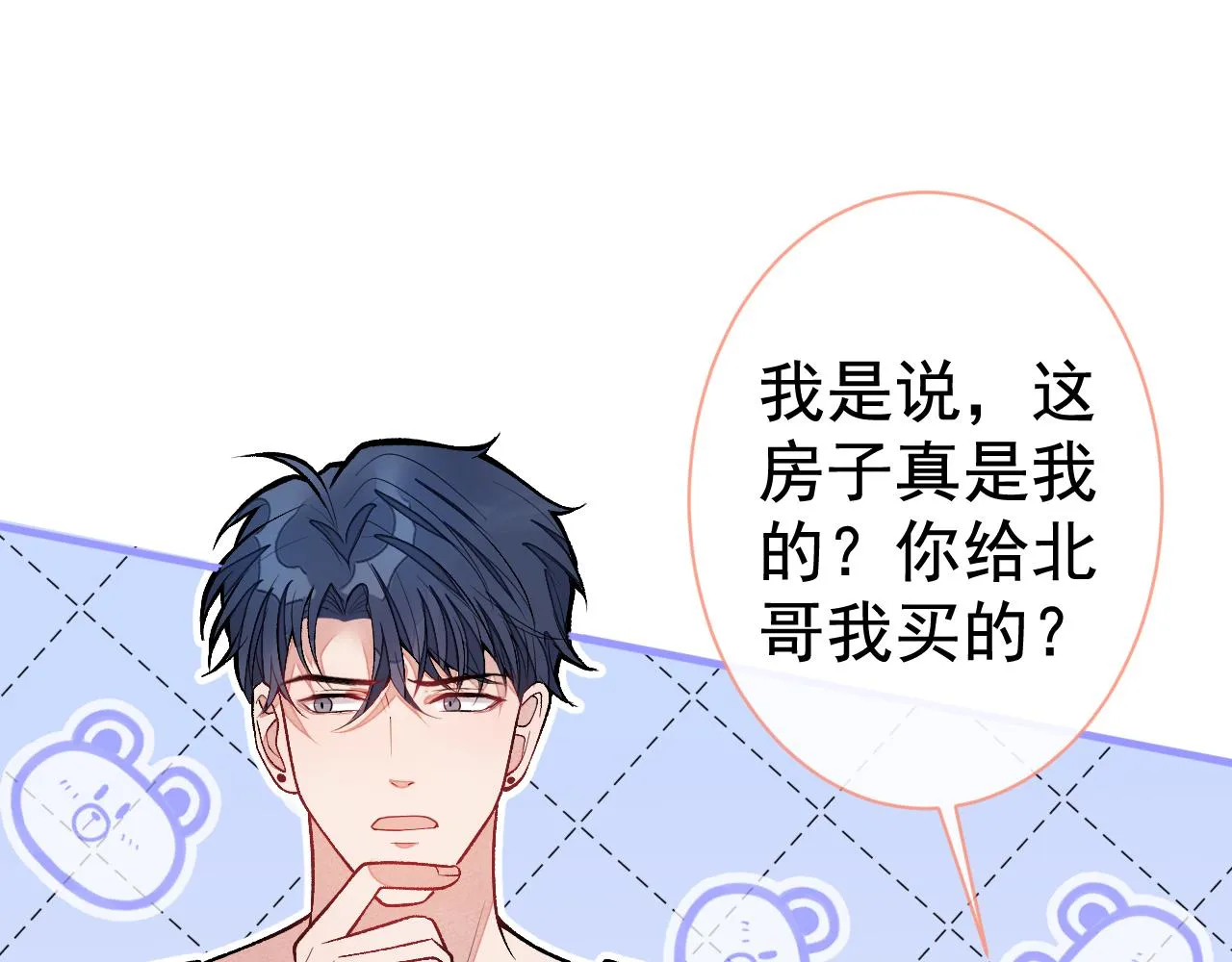 第119话 撩了就想跑？ 第46页