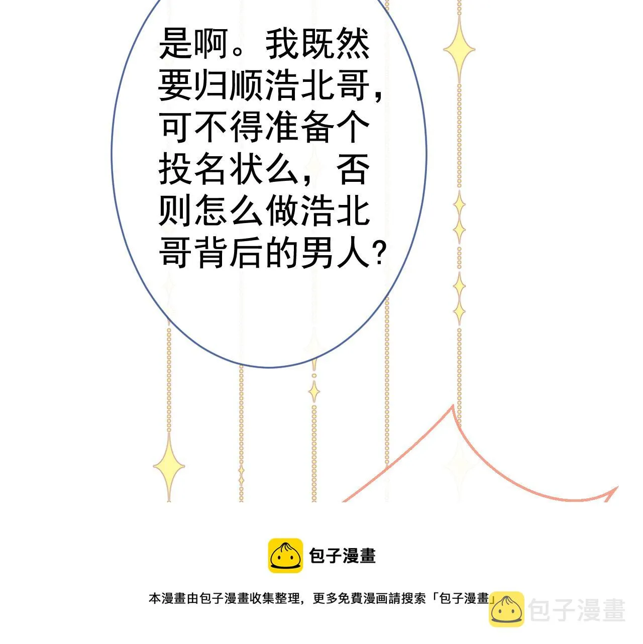 第119话 撩了就想跑？ 第49页