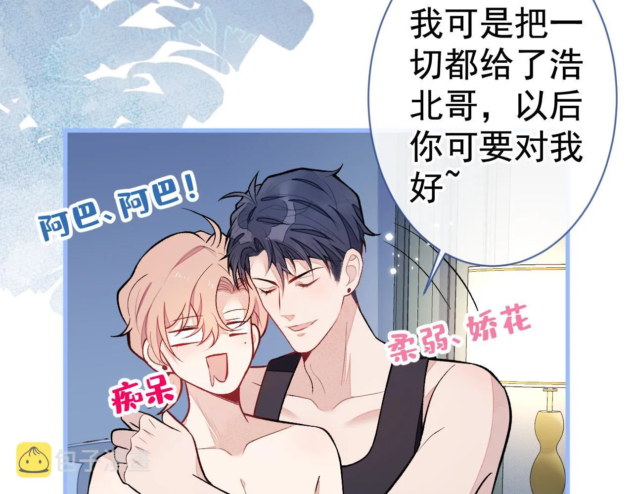 第119话 撩了就想跑？ 第54页