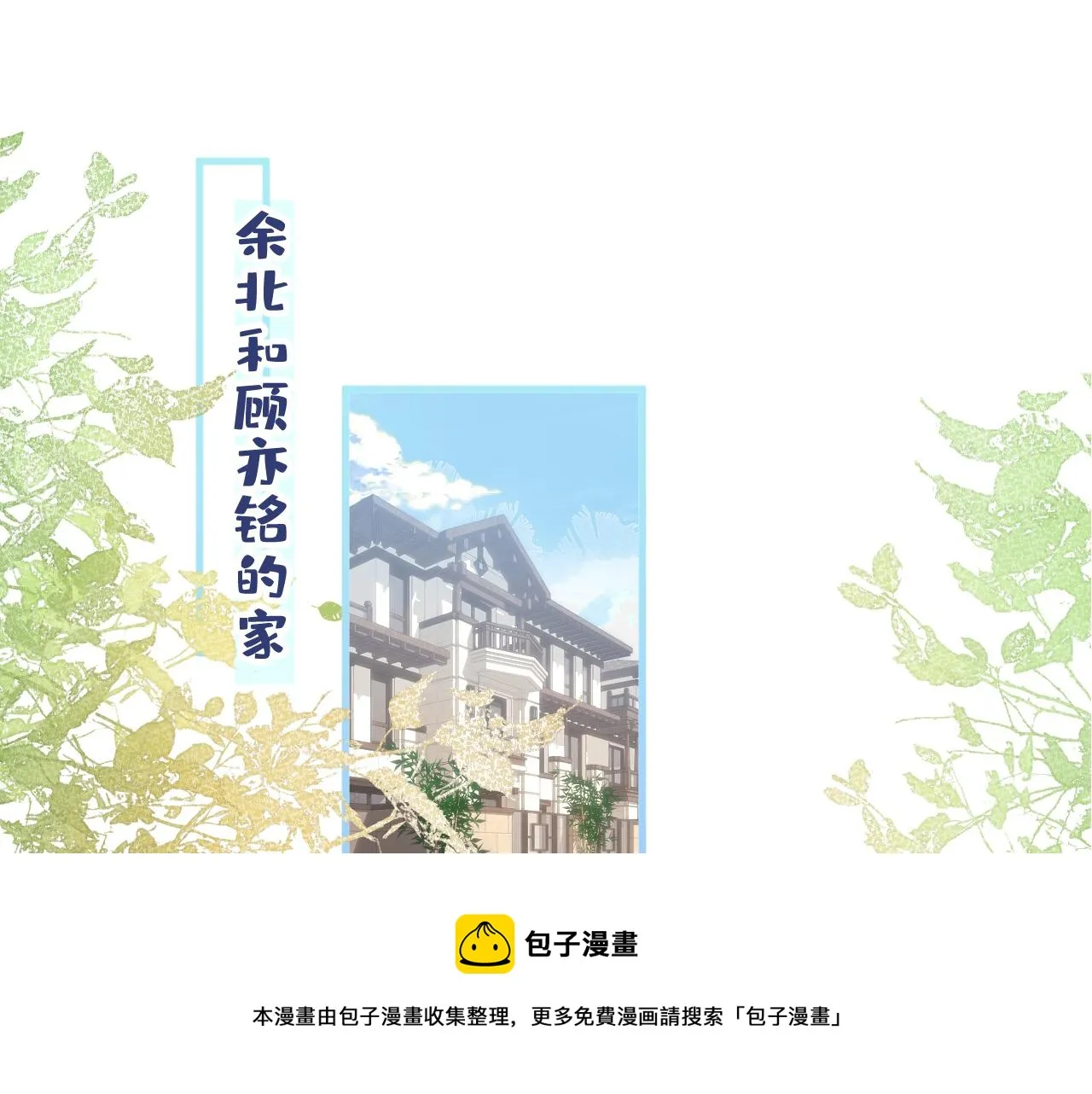 第119话 撩了就想跑？ 第57页