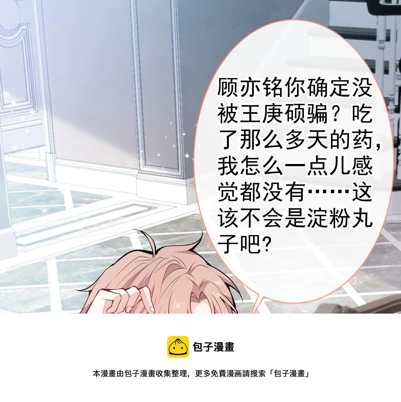 第119话 撩了就想跑？ 第61页