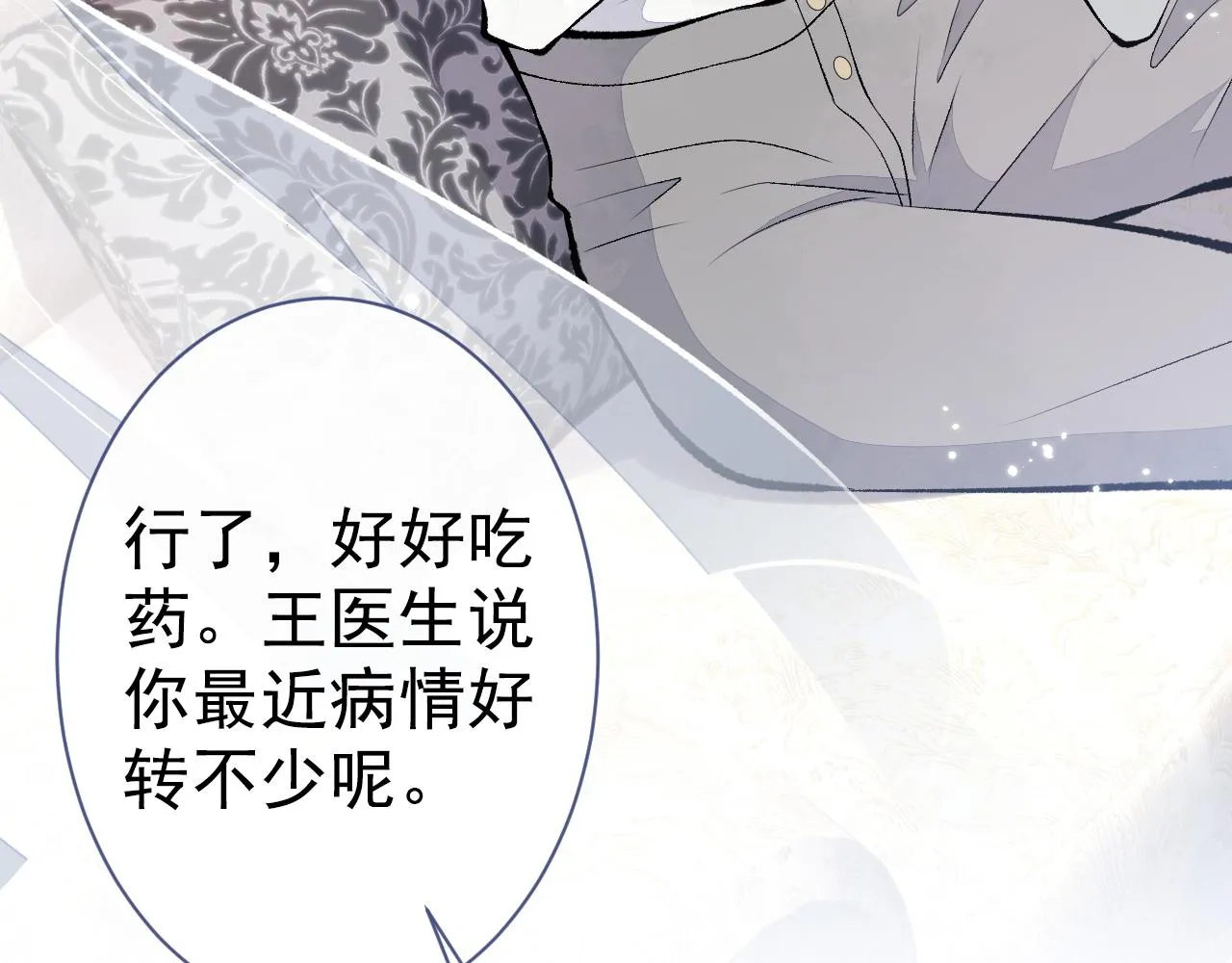 第119话 撩了就想跑？ 第64页