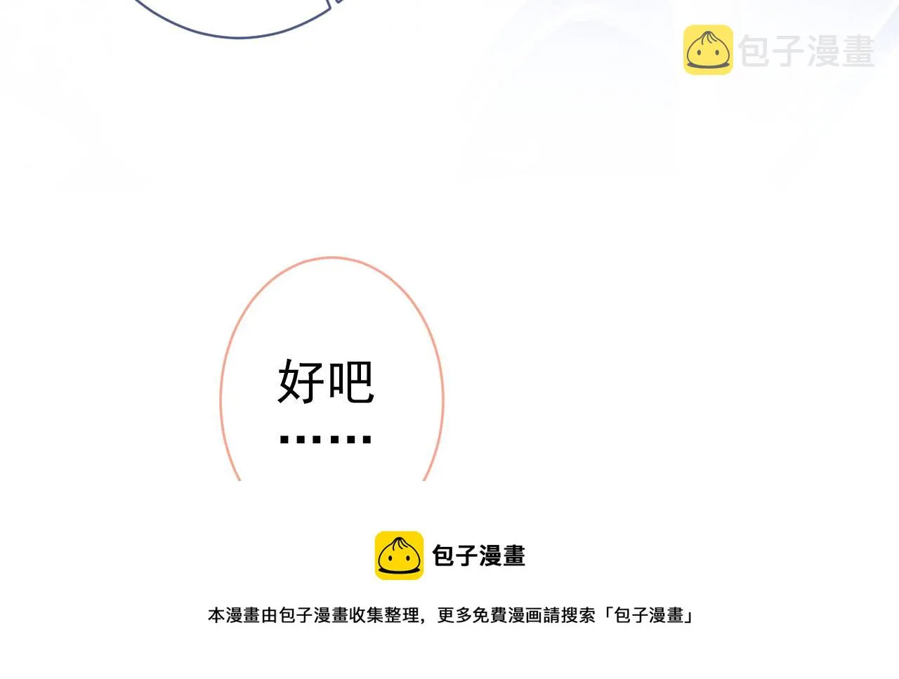 第119话 撩了就想跑？ 第65页