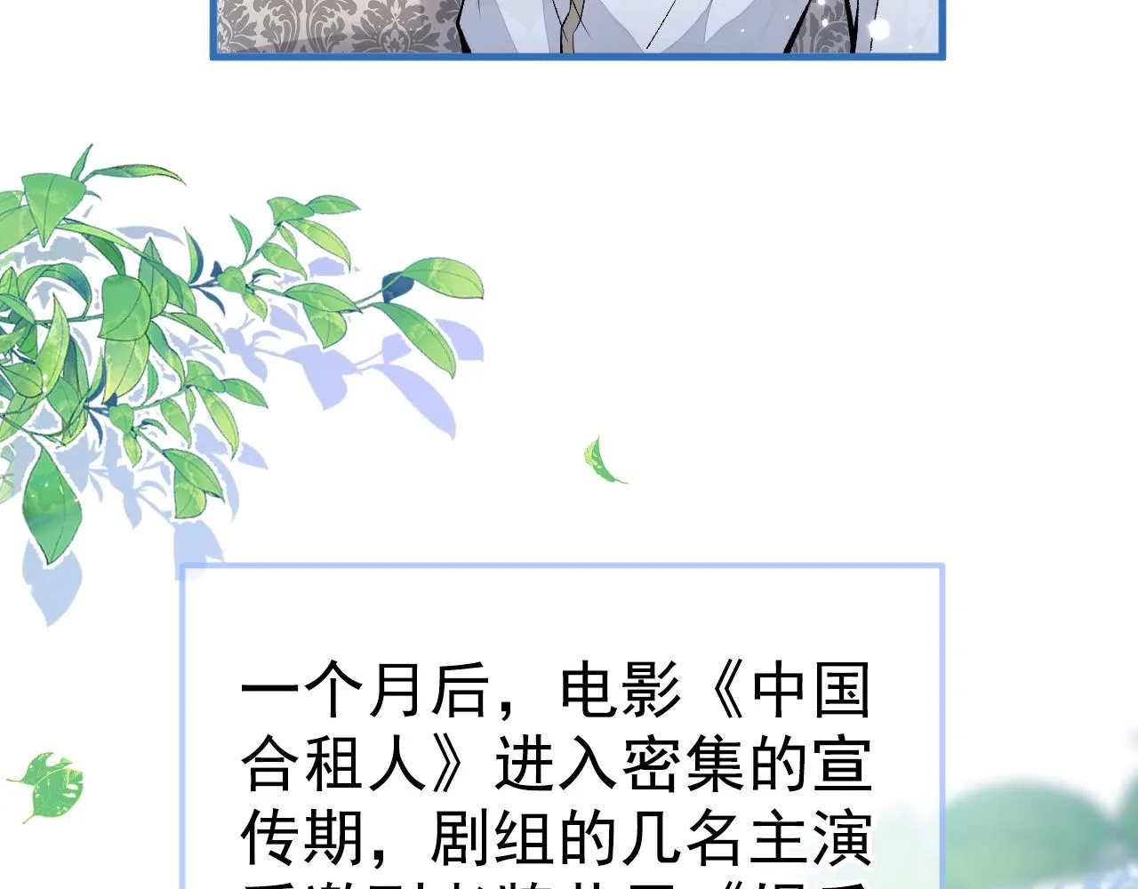 第119话 撩了就想跑？ 第67页