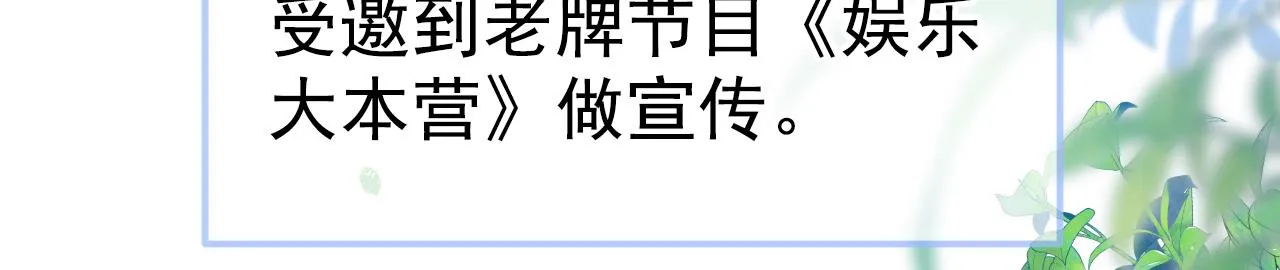 第119话 撩了就想跑？ 第68页