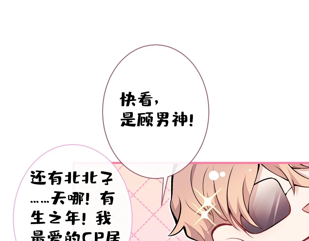 第119话 撩了就想跑？ 第74页