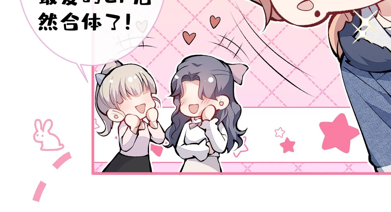 第119话 撩了就想跑？ 第75页