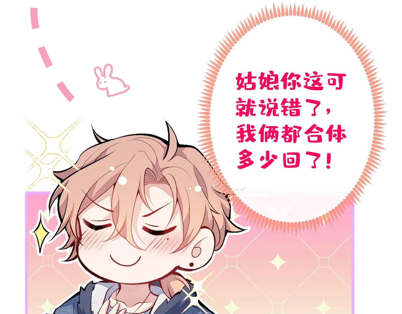 第119话 撩了就想跑？ 第76页
