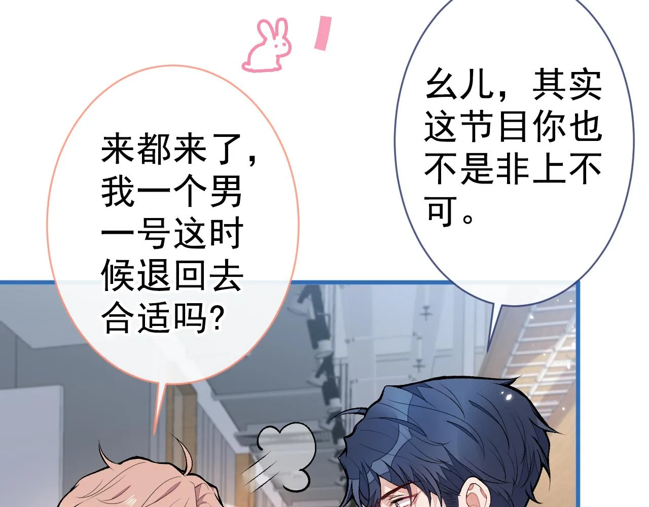 第119话 撩了就想跑？ 第78页