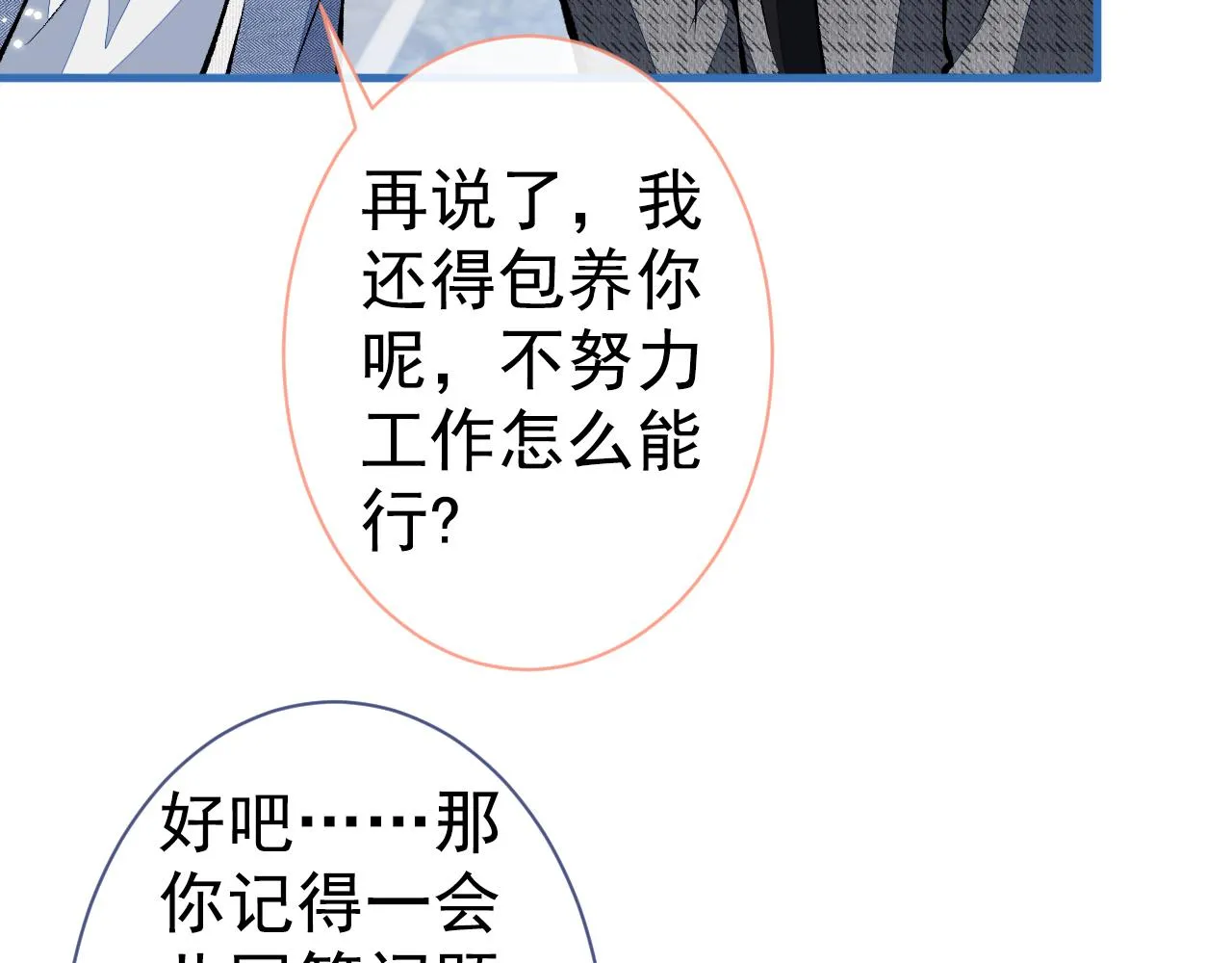 第119话 撩了就想跑？ 第80页