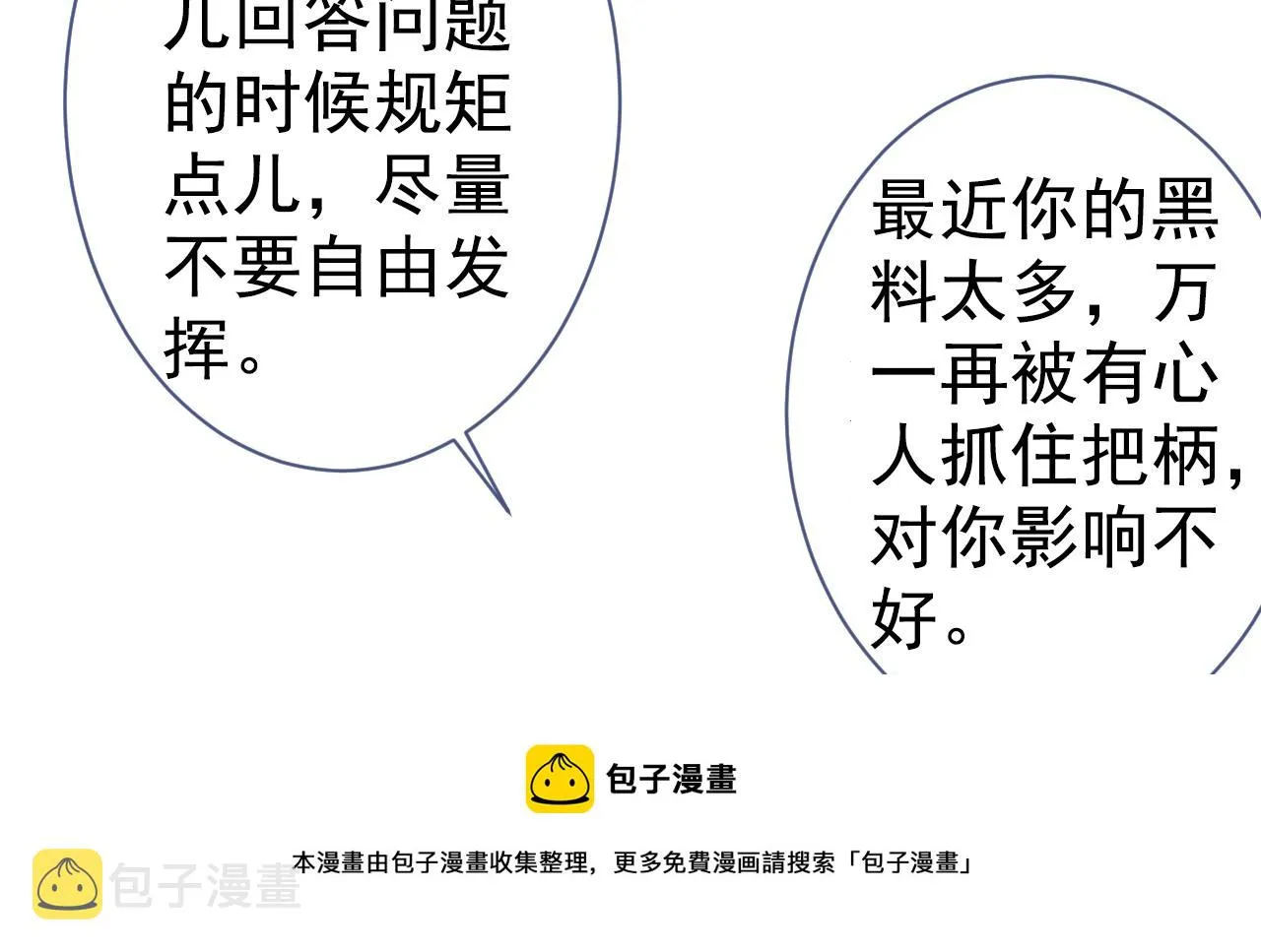 第119话 撩了就想跑？ 第81页