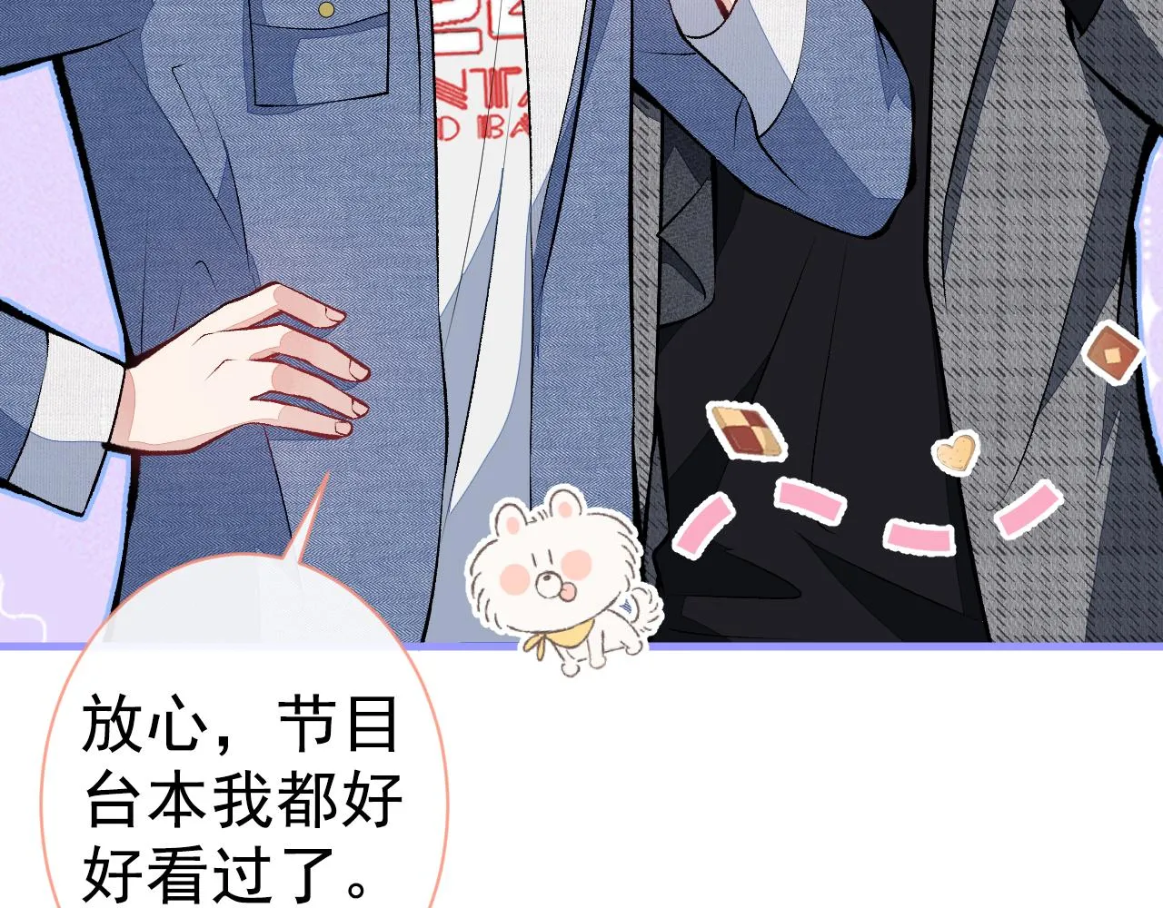 第119话 撩了就想跑？ 第83页