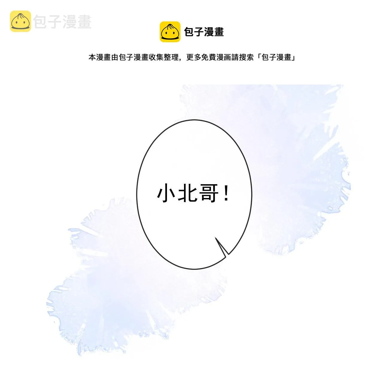 第119话 撩了就想跑？ 第85页