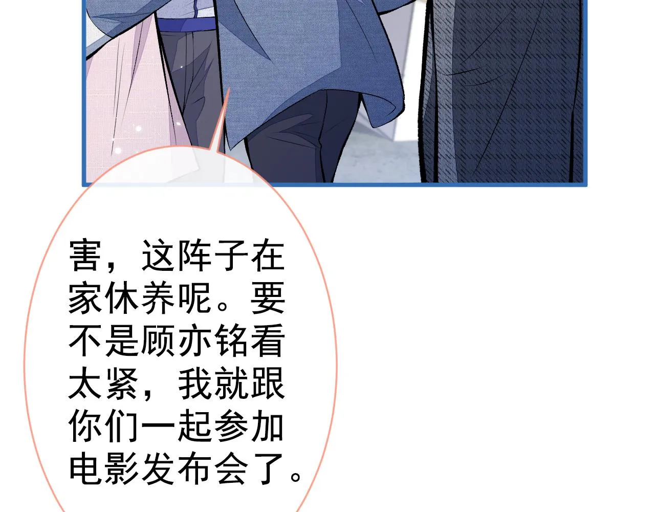 第119话 撩了就想跑？ 第92页