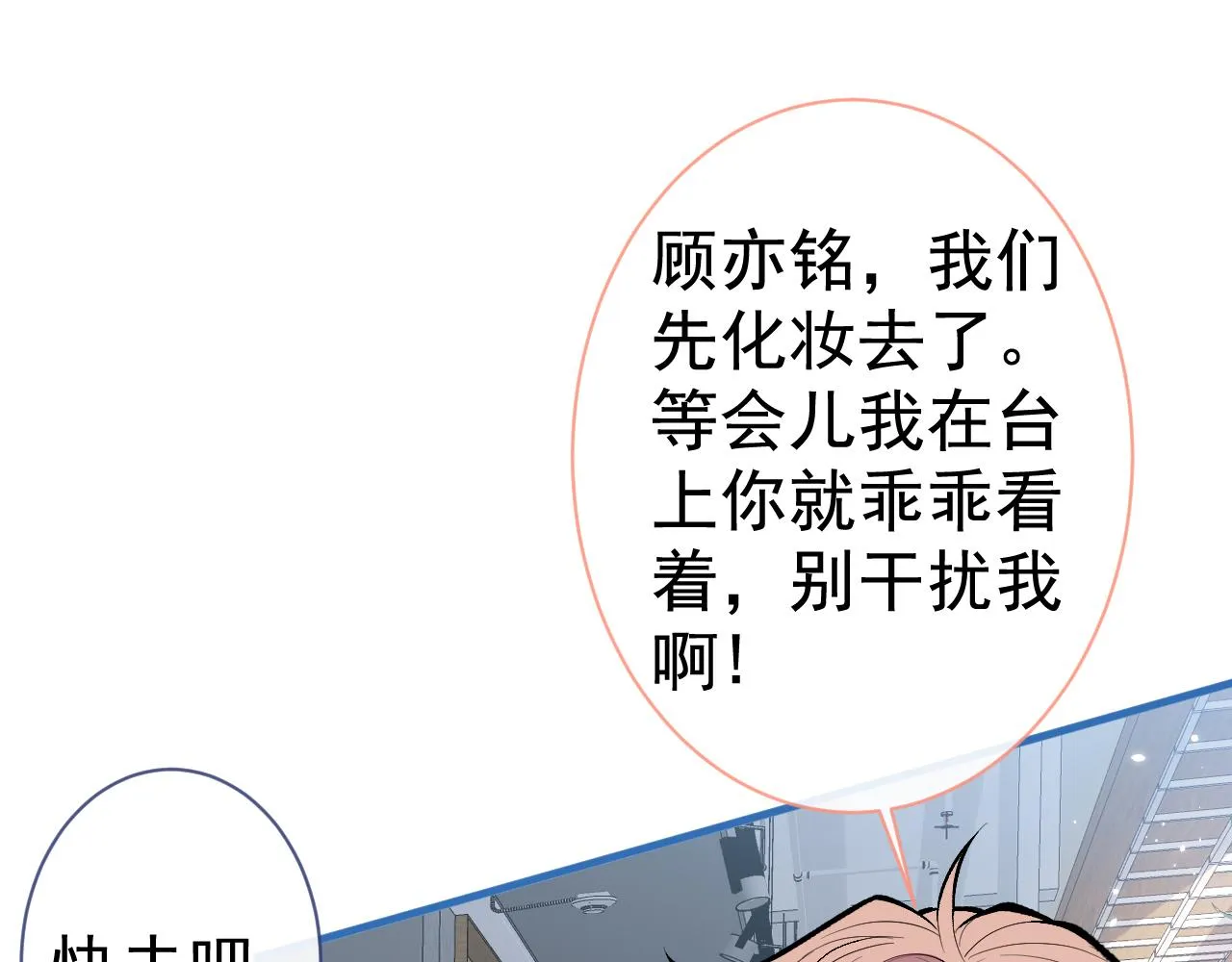 第119话 撩了就想跑？ 第94页