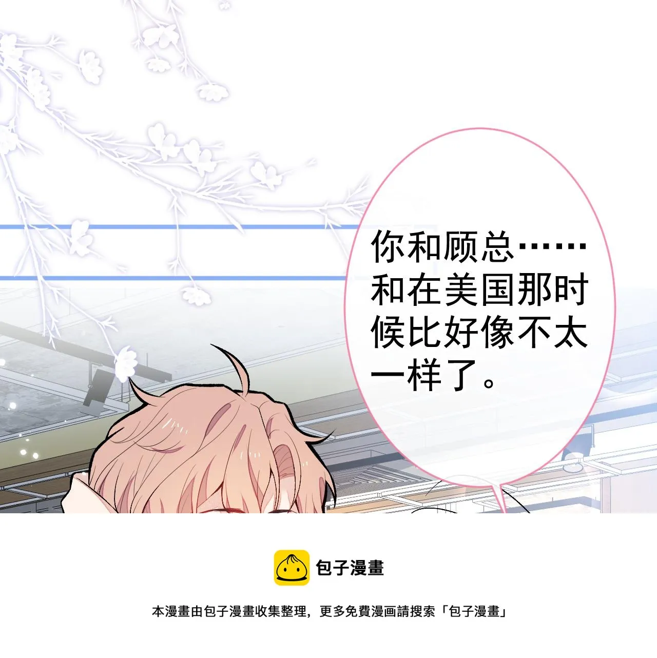 第119话 撩了就想跑？ 第97页