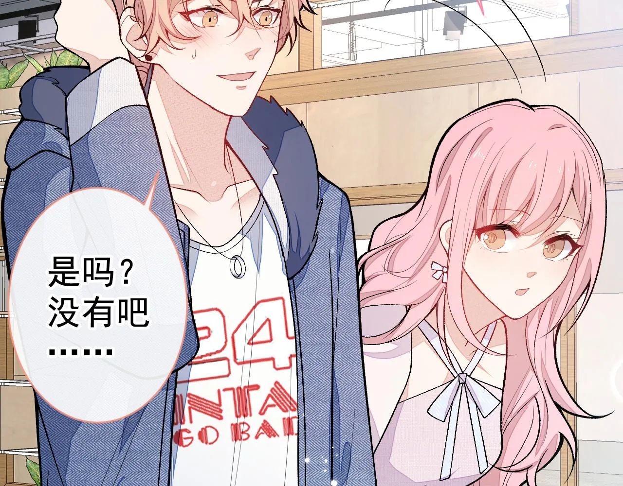 第119话 撩了就想跑？ 第98页